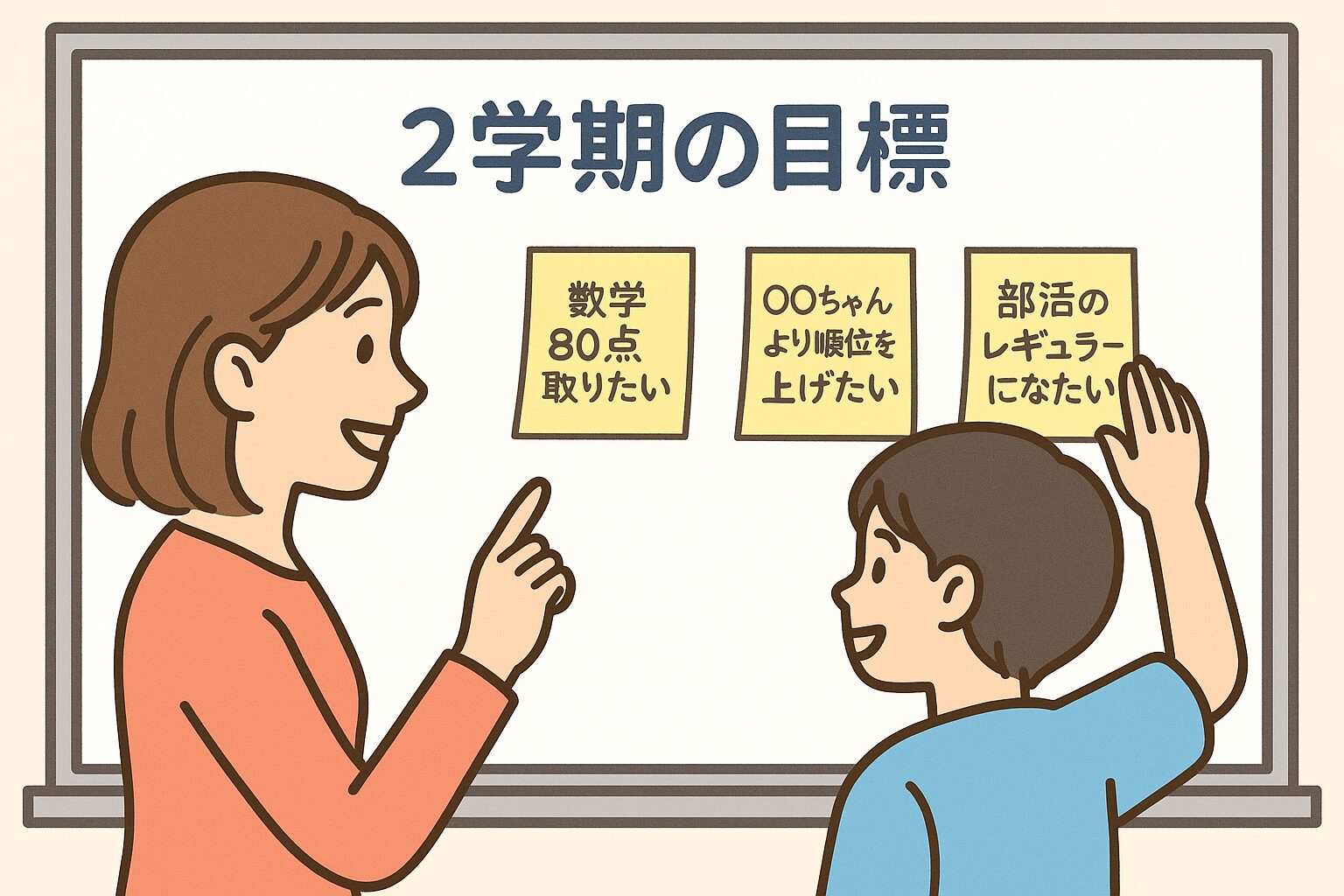 ホワイトボードに2学期の目標を書いた付箋を貼りながら、親子で学習目標を話し合っているイラスト